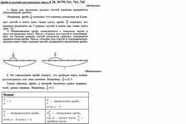 5 класс. Дроби и деление натуральных чисел