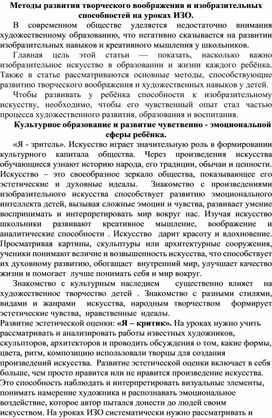 Методы развития творческого воображения и изобразительных способностей на уроках ИЗО