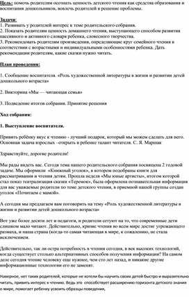 Роль художественной литературы в жизни и развитии детей дошкольного возраста