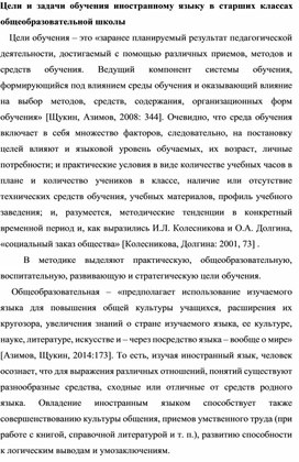 Цели и задачи обучения иностранному языку в старших классах общеобразовательной школы