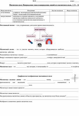 Обложка для материала Магнитное поле (рабочий лист, 8 класс)