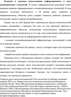 Обложка для материала Развитие и массовое использование информационных и ком¬муникационных технологий