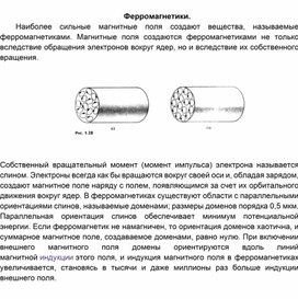 Обложка для материала рабочий лист_ферромагнитики