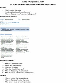 Обложка для материала Карточка-задание по английскому языку на тему «NURSING DIAGNOSES: READINESS FOR ENHANCED RELATIONSHIP»