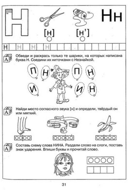 Пишем букву Н