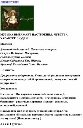 Обложка для материала Урок музыки: Дмитрий Кабалевский. Печальная история; Самуил Майкапар. Пастушок; Роберт Шуман. Пьеска; Иоганн Себастьян Бах. Шутка; Кристоф Виллибальд Глюк. Мелодия.