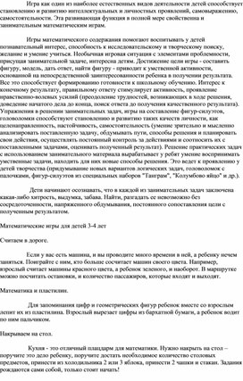 Обложка для материала Консультация для родителей " Игры детей дома с использованием занимательного математического материала"