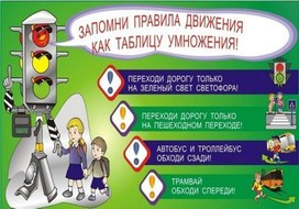 Обложка для материала запомни ПДД