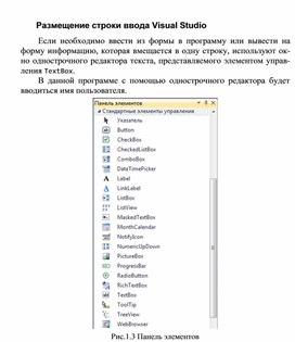 Обложка для материала Размещение строки ввода Visual Studio