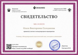 Свидетельство семинара