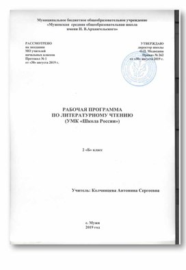 Рабочая программа по литературному чтению"Школа России"  2 класс