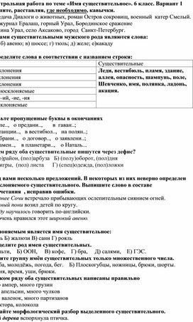 Обложка для материала Контрольная работа по теме «Имя существительное». 6 класс.