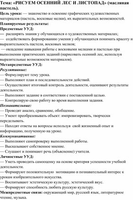 Обложка для материала Занятие по дополнительному образованию:"Мы рисуем лес и листопад масленой пастелью"