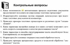 Обложка для материала Принципы и технологии автоматизированной обработки