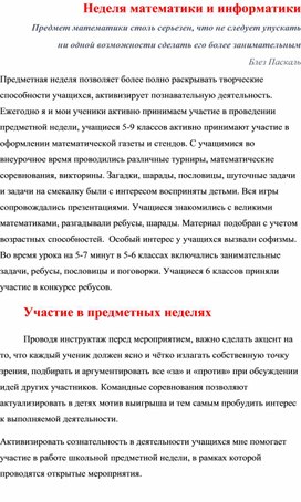 Обложка для материала Неделя математики и информатики