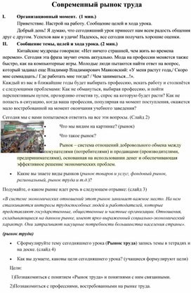 Конспект урока ОВП в 9 классе "Рынок труда и профессии региона"