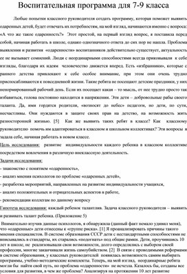 Обложка для материала Воспитательная программа для 7-9 класса