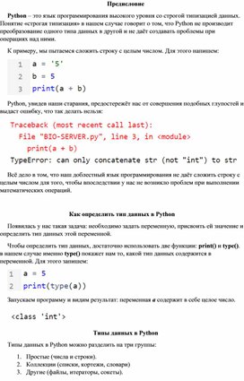 Просто и понятно о типах данных в Python