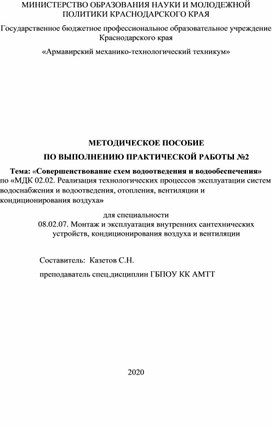 Обложка для материала Практическая работа "Современные системы водоочистки"