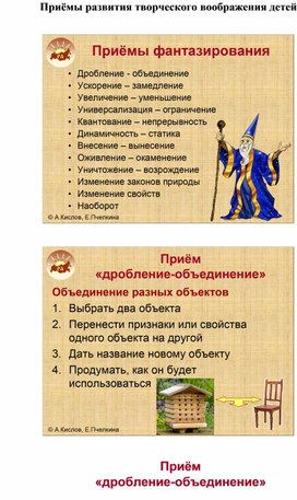 Обложка для материала Приёмы развития творческого воображения детей