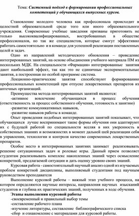 Обложка для материала Системный подход в формировании профессиональных компетенций у обучающихся выпускных курсов.