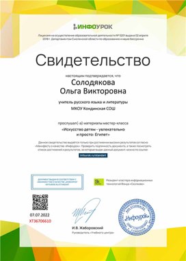 Обложка для материала Свидетельство мастер-класса "Искусство детям-увлекательно и просто: Египет"