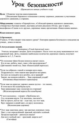 Обложка для материала безопасность