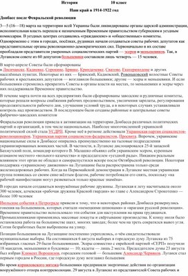 Обложка для материала Наш край 1914-1922 год