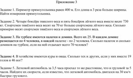 Обложка для материала 33. Решение задач с помощью СЛУ. Приложение 3