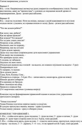 Обложка для материала Снятие напряжения, усталости