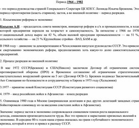 Обложка для материала Сочинение по периоду Брежнева