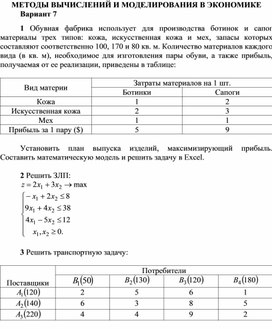 Обложка для материала МЕТОДЫ ВЫЧИСЛЕНИЙ И МОДЕЛИРОВАНИЯ В ЭКОНОМИКЕ