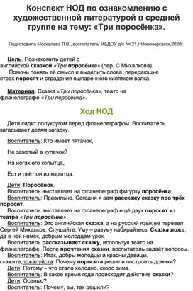 Конспект НОД по ознакомлению с художественной литературой на тему: " Три поросенка".