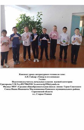 Обложка для материала Технологическая карта урока по литературному чтению А.П. Гайдар "Тимур и его команда"