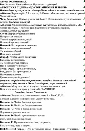 Обложка для материала Авторская сценка для дошкольников "Доктор Айболит и звери"