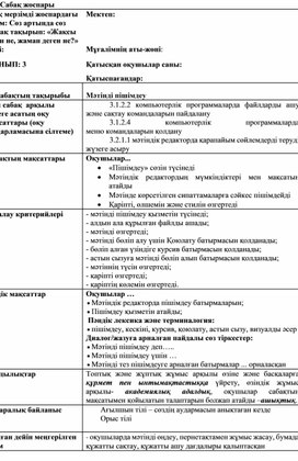 Обложка для материала 1 сабақ_1Нұсқа_Сабақ жоспары