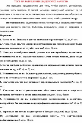 Обложка для материала ТЕСТ НА ВЫЯВЛЕНИЯ ЛИДЕРСКИХ КАЧЕСТВ