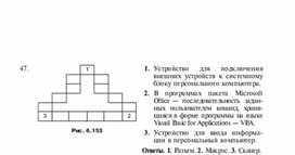 Обложка для материала Задания для проведения викторин,конкурсов по информатике_треугольники из слов_46