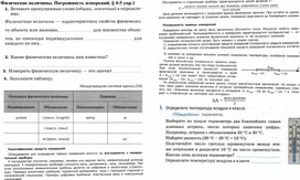 Обложка для материала 7 класс. Погрешность измерений.
