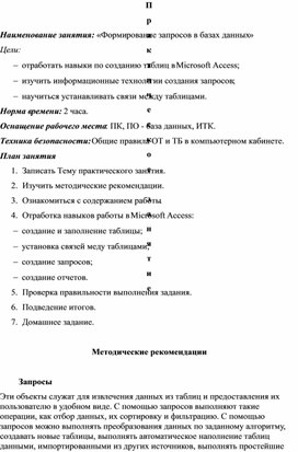 Обложка для материала Формирование запросов в базах данных