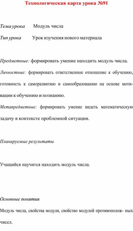 Технологическая карта урока  по  математике