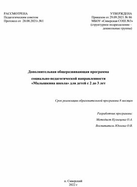 «Малышкина школа» для детей с 2 до 3 лет