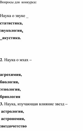 Обложка для материала Викторина О науке
