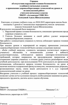 Отзыв об уроке русского языка Класс 4  Учитель Ахмедова Адиль Шихахмедовна