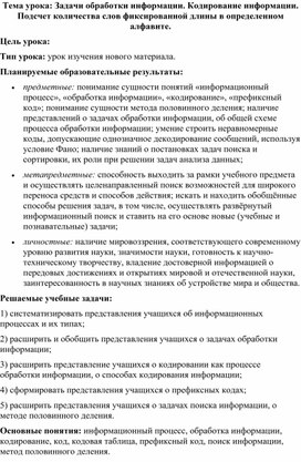 Обложка для материала Задачи обработки информации
