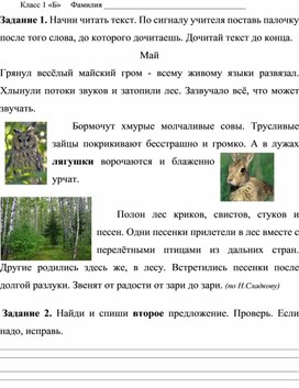 Обложка для материала Комплексная работа Грянул весенний первый гром 1 класс