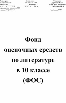 Фонд оценочных средств образец