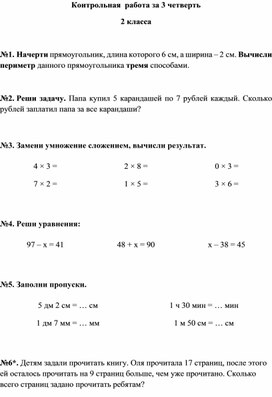 Обложка для материала итоговая к\р 3 четверть