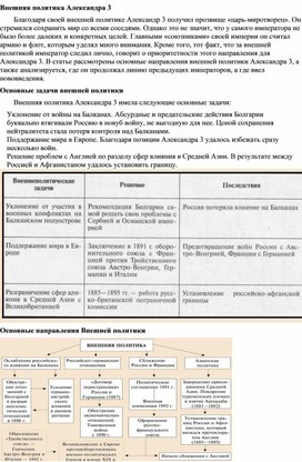 Обложка для материала "Внешняя политика Александра 3"