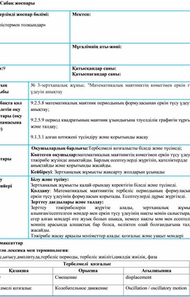 Обложка для материала 9 сынып_Зертханалық жұмыс_3_Сабақ жоспары